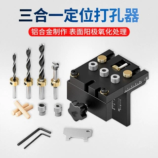 木工打孔定位器圆木榫家具板材开孔器工具DrillGuide木工神器