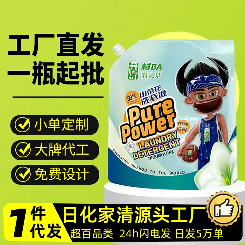 厂家直销山茶花香型洗衣液袋装5斤袋装护色除菌去渍运动型洗衣液