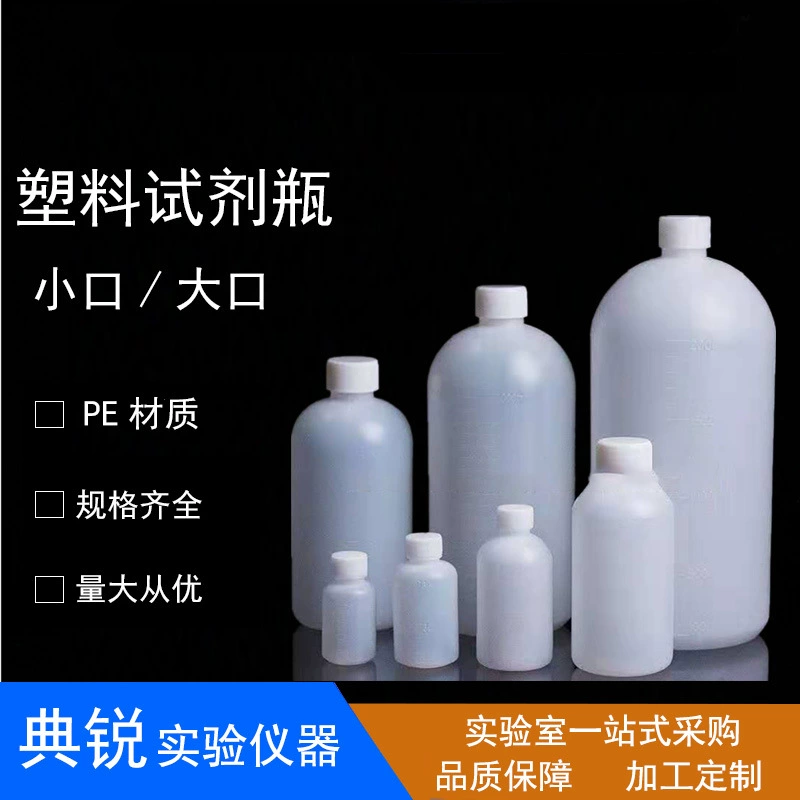 Заводская цена Оптовая маленькая пластиковая бутылка с реагентом Пластиковая маленькая бутылка для рта Бутылка для проб почвы Пластиковая маленькая бутылка для рта