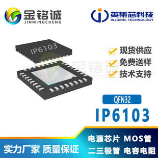 Ӣ��оIP6103 QFN32늚�����4V~5.5V ��·DCDC��·LDOؓ�dPMUоƬ