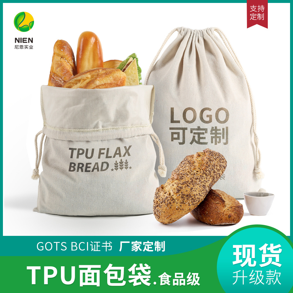 尼恩TPU亚麻面包袋可重复使用法式长棍面包拉绳袋收纳束口面包袋