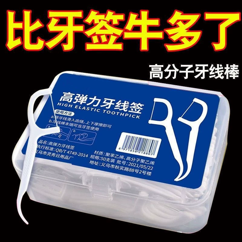 Оптовые палочки для зубной нити, бытовые одноразовые инструменты для чистки зубов, ультратонкие палочки для зубной нити, зубочистки, портативные коробки для зубной нити в индивидуальной упаковке.
