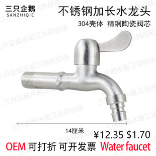 304 Stainless Steel Washing Machine Faucet Household Balcony Mop Pool Extended Copper Core Faucet Tip Faucet Wholesale