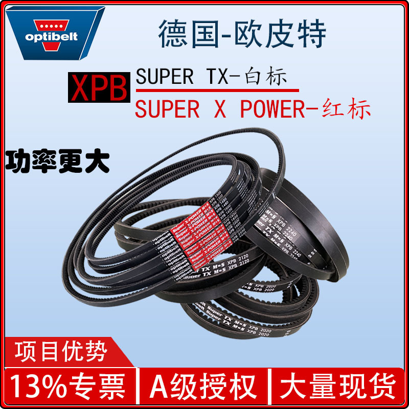 欧皮特原装进口齿形三角带SUPER TX XPB35503350防静电耐磨带齿