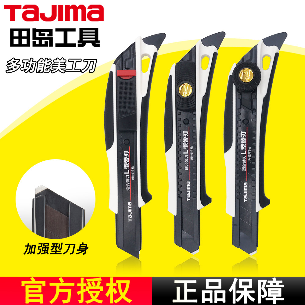 TAJIMA田岛美工刀多用18mm开箱刀裁纸刀 高强度正品批发DORAFIN