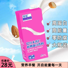 即味巴旦木杏仁植物奶蛋白饮料膳食纤维调奶茶咖啡店家用健身早餐