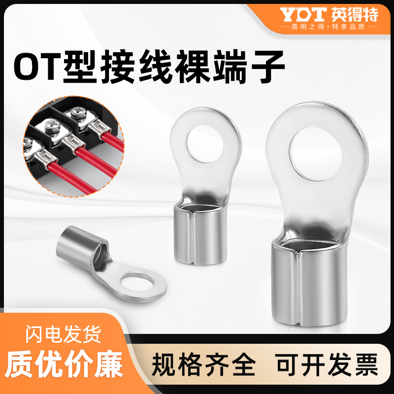 O型冷压接线端子铜鼻子线耳圆形裸端头电线电缆连接器OT压线接头