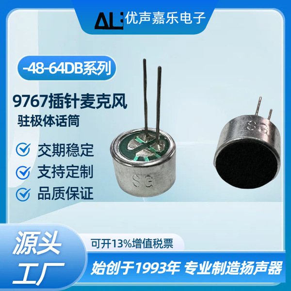 9767 마이크 헤드 9.7mm * 6.7mm 핀 SG 아이언 파이프 코어 마이크 마이크 마이크 마이크 송신기