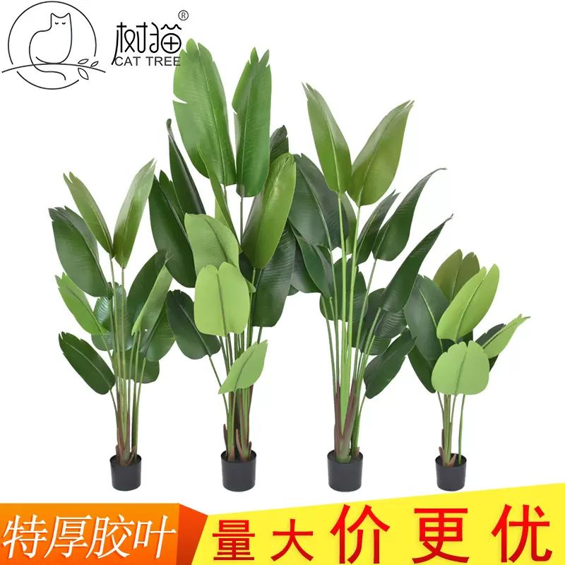 树猫仿真旅人蕉天堂鸟植物盆栽加厚胶叶芭蕉树室内景观装饰人造树