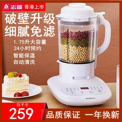 志高破壁機家用全自動加熱多功能料理機榨汁機