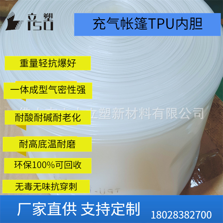 帐篷TPU筒状膜帐篷TPU卷筒膜其他塑料管TP大口径薄管LSU100125充