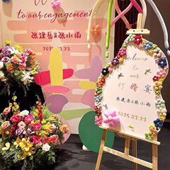 多巴胺泡芙花订婚定制KT板迎宾牌婚礼欢迎指示牌布置展示牌装饰