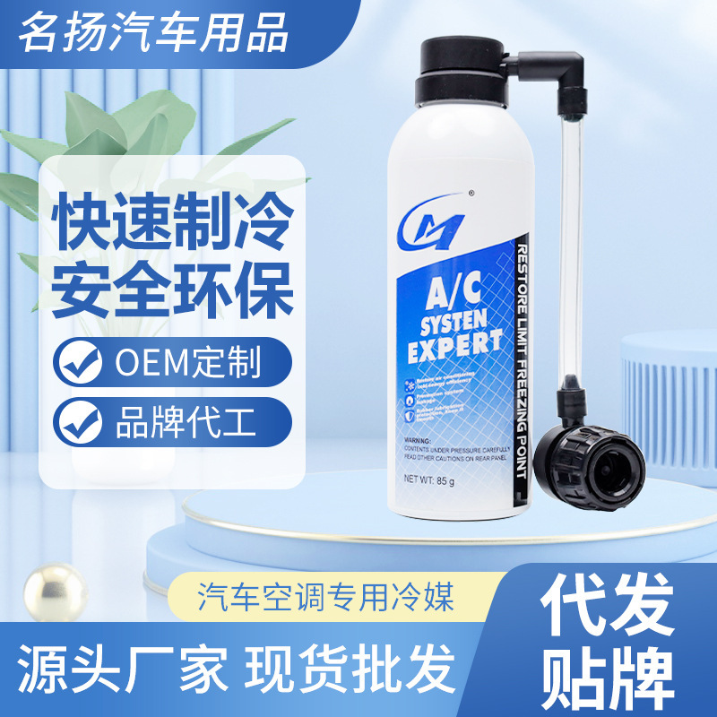Freezing Point Reducing Agent Refrigerant Disposable Coal Hfc-134A Car Air Conditioner Refrigerant 85g Wholesale