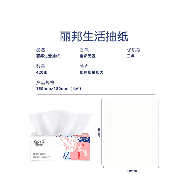 丽邦吸紙トイレットペーパー420枚箱家庭用ペーパータオル拭き紙4層紙抽出バッグナプキン卸売り|undefined