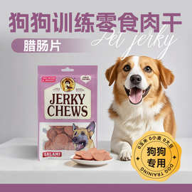 批发狗狗食品训犬训练零食奖励肉片猫咪鸡肉互动圆片鸡肉切片代发