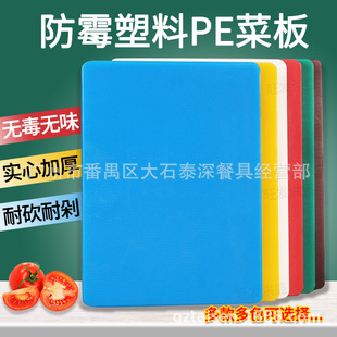 PE cutting board baby fruit board household cutting board canteen cutting board cutting board panel PE cutting board