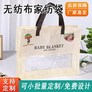 Non-woven quilt bag pvc sewing moving storage home textile bag custom logo blanket four-piece packaging bag