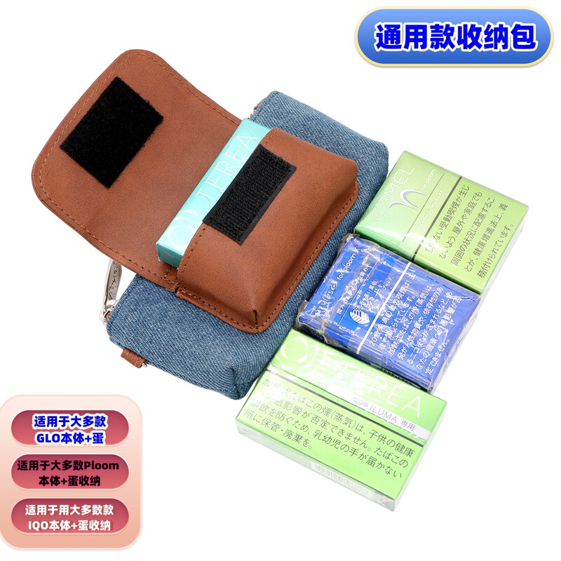 通用款收纳包glo hilo皮套Ploomaura 收纳包IQO prime ilum保护套|undefined