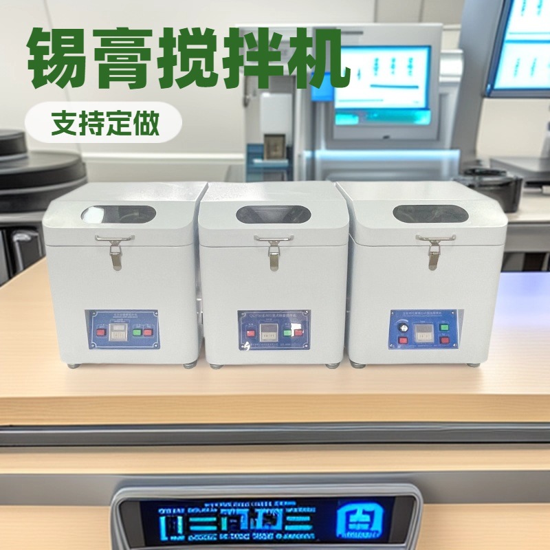 琦琦自动化 锡膏搅拌机 油墨搅拌机 红胶搅拌机 小型真空搅拌机