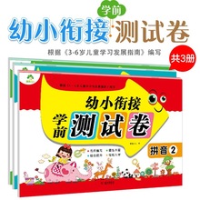 爱德少儿幼小衔接学前测试卷3册装下册拼音语言数学