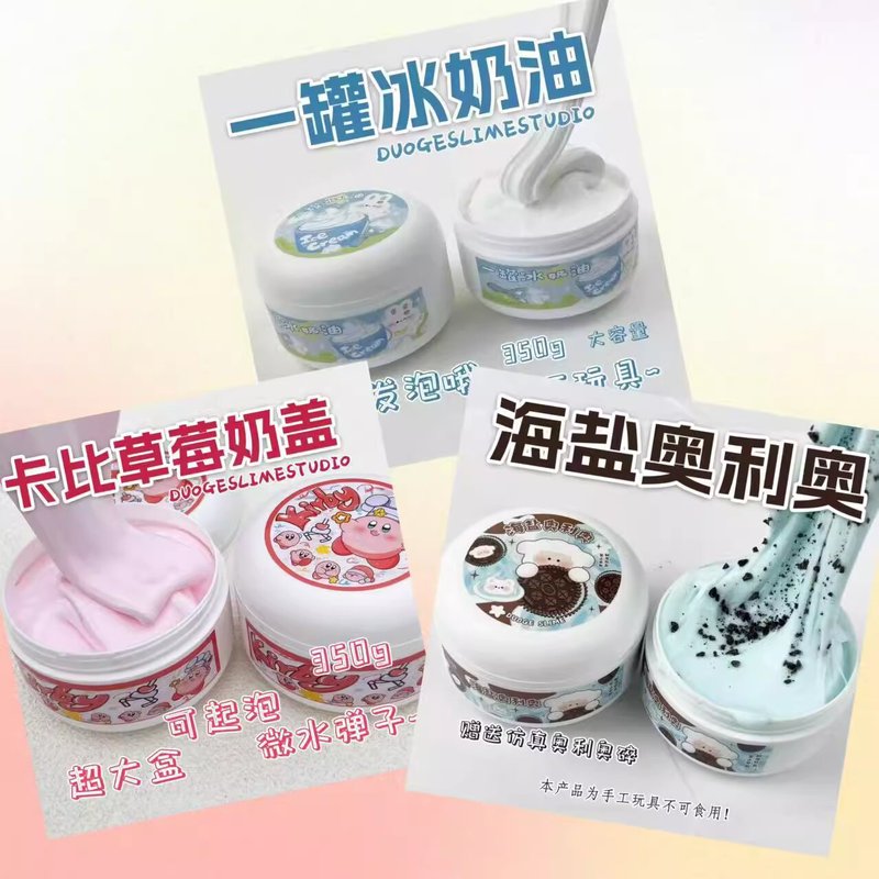 海盐奥利奥微黄油起泡胶ins高颜值厚实吸手指大盒史莱姆儿童玩具|undefined