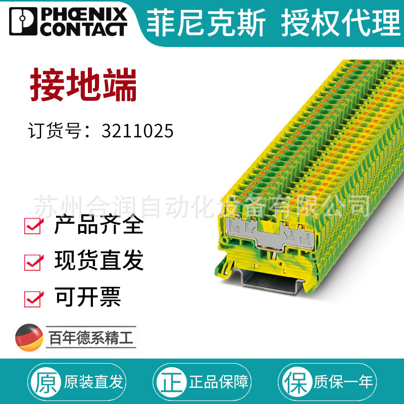 菲尼克斯端子接地端子直插式黄绿-PT 2,5/S-QUATTRO-PE-3211025