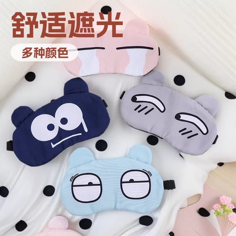 可爱搞怪印花睡眠眼罩儿童卡通冰凉护眼罩冰袋冰敷午睡遮光冰眼罩