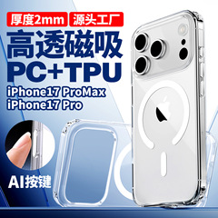跨境适用iphone16pro透明亚克力磁吸保护套TPU+PC苹果17手机壳15