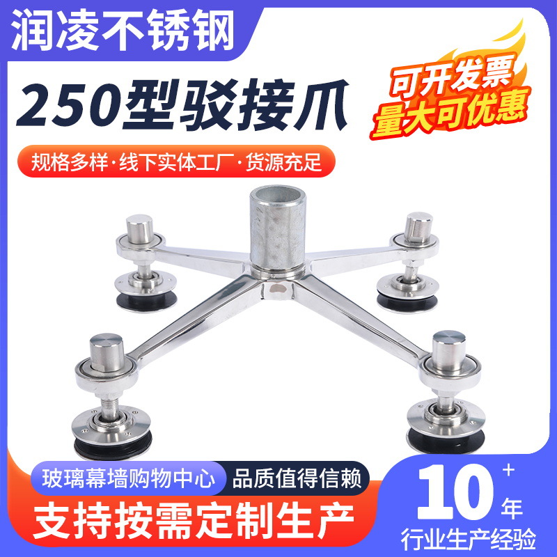 长期供应 304不锈钢驳接爪 250B型C型D型四爪  定 制幕墙爪件
