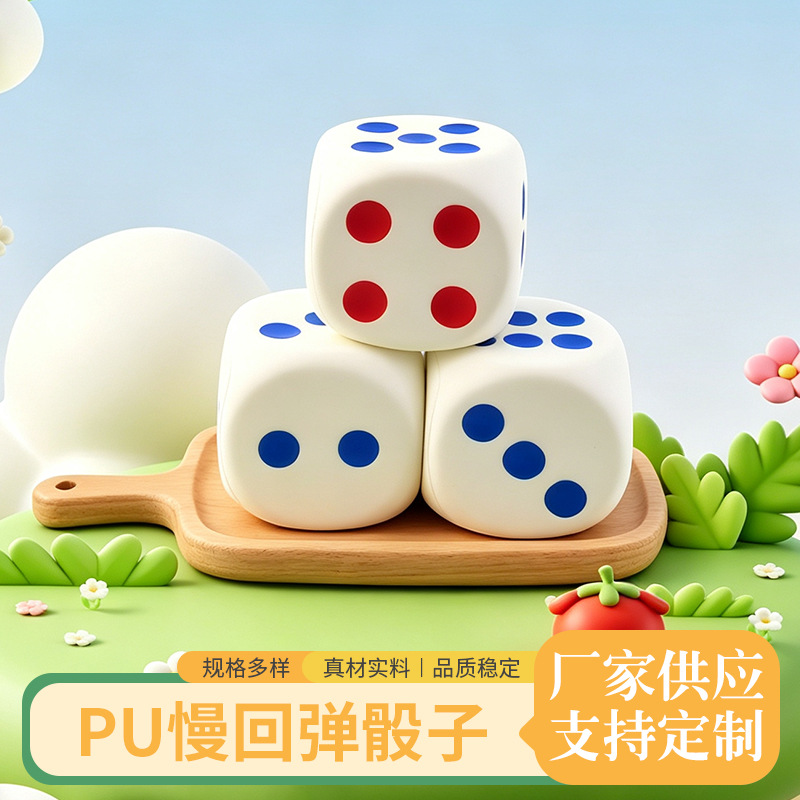 厂家制作pu慢回弹骰子玩具8cm发泡捏捏乐解压神器减压玩具批发产品实拍图