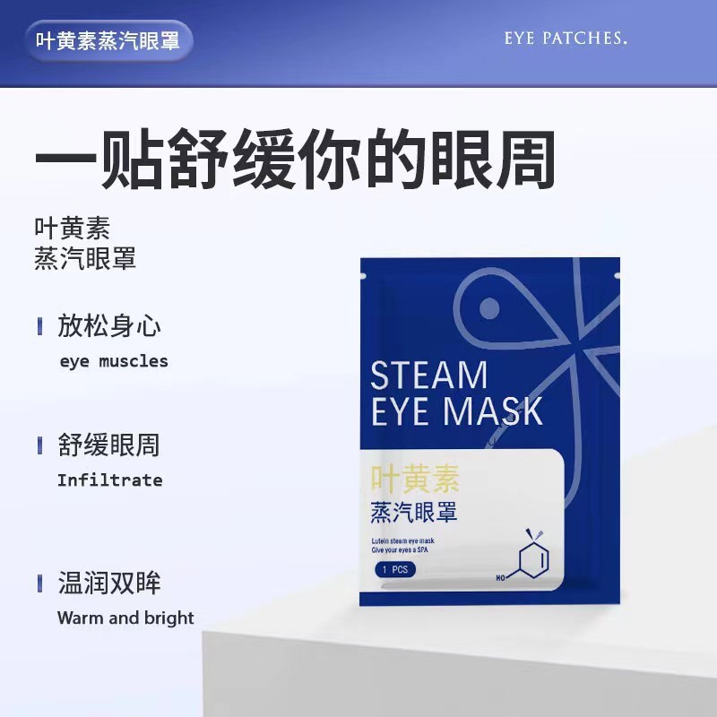 ルテイン蒸気アイマスク目の疲れを和らげるホット睡眠遮光発熱アイマスク加熱蒸気|undefined