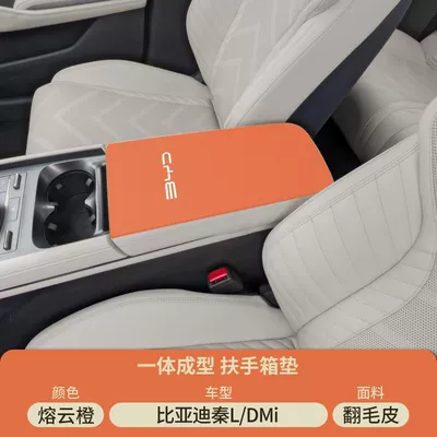 Armrest box pad Box Pad Dmi Car Middle - suede-special-armrest-box-mat-molten-cloud-orange-qin-ldm-i