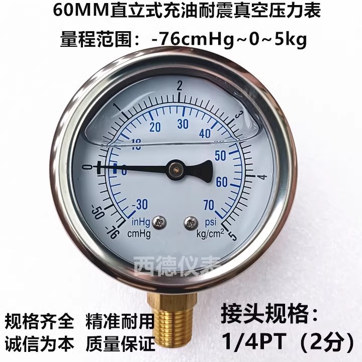 表壳不锈钢 60MM直立式-1KG~5KG充油耐震真空压力表 正负压力表