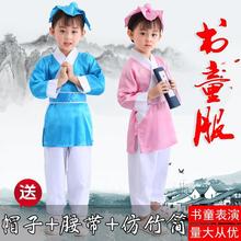 古装服装儿童汉服幼儿国学弟子规男表演服女童三字经书童演出服装