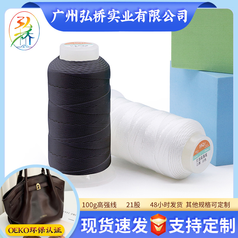 皮革箱包高强线沙发汽车座垫尼龙缝纫粗线21股帐篷风筝锁边线现货