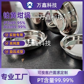 坩埚;蒸发皿;铂
