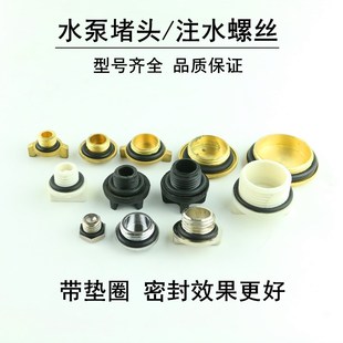 Booster Pump Self-Priming Pump Pipeline Pump Jet Pump Household Water Pump Plug Accessories Water Guide Nut Rijing Pump Copper Plug