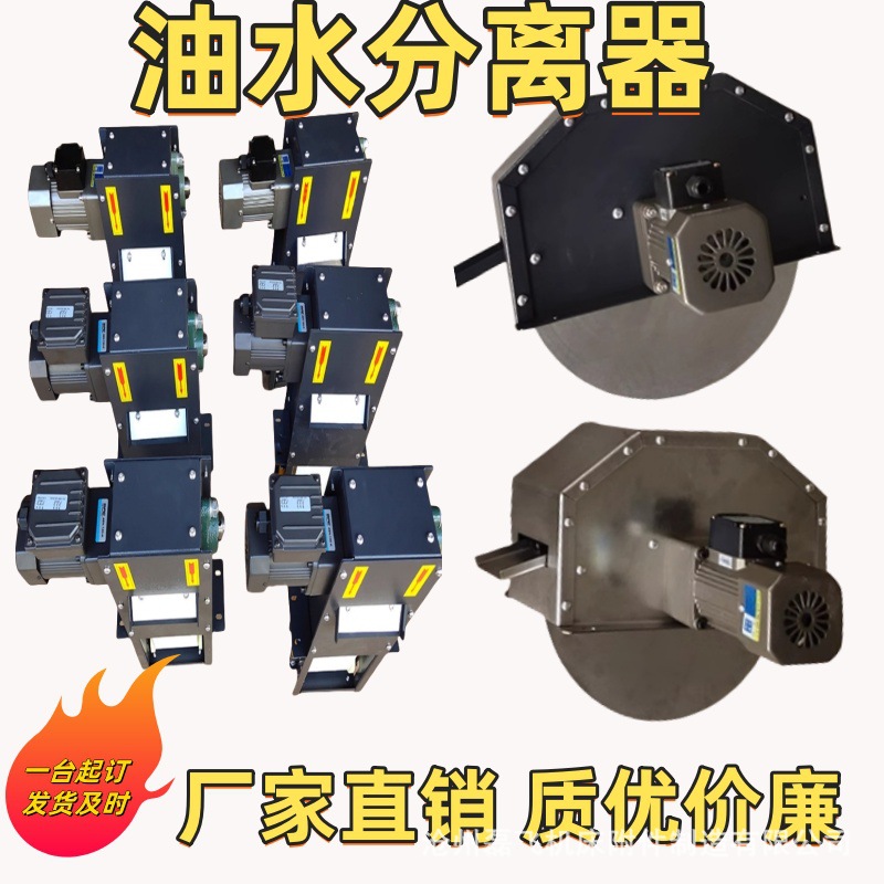 数控机床带式油水分离器加工中心盘式油水分离器水箱浮油撇油机