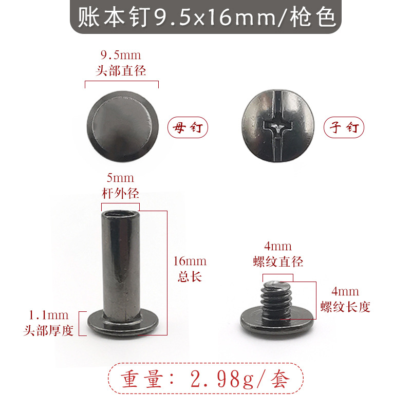 9.5x16mm 총색 철제 원장 못(4mm 철제 나사 포함)