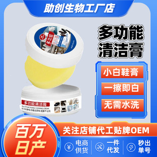 White shoes cleaning cream multifunctional cleaning cream leather furniture appliances clean without washing
