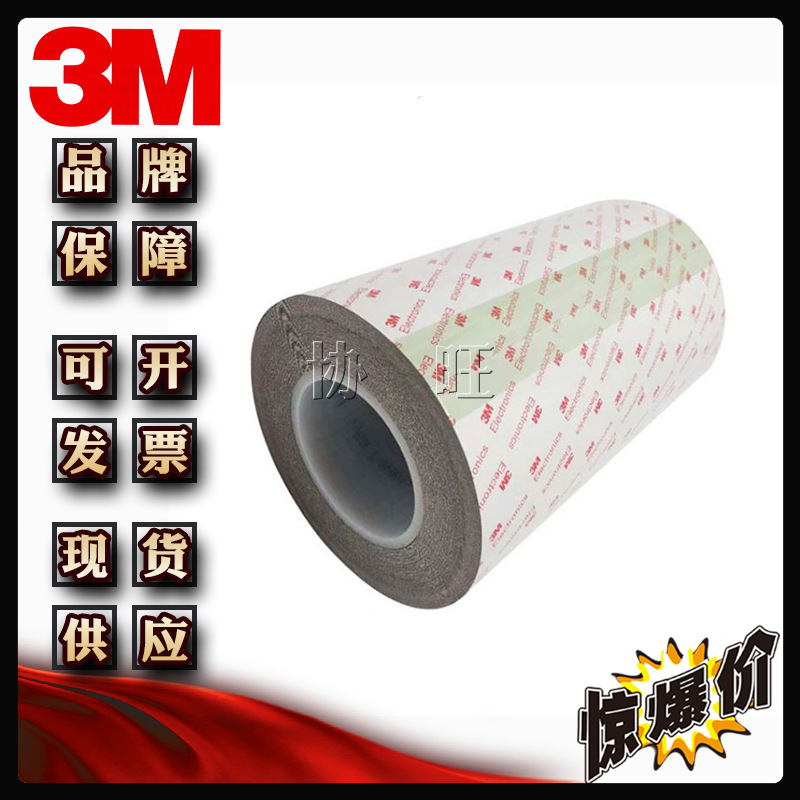 3MCEF-3 导电布胶带 FPC及线束.EMI电磁屏蔽铜镍胶带