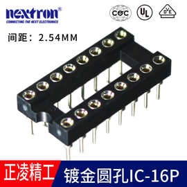 台湾正凌精工IC-16P圆孔插座IC16脚底座镀金Nextron运放芯片插座