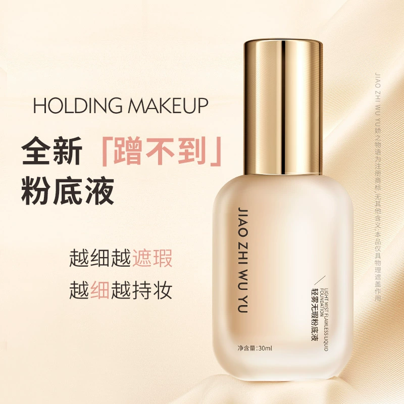 Jiao Zhi Story Light Mist безупречный тональный консилер стойкая карта без макияжа перед макияжем изоляционная основа Осветляющий BB крем