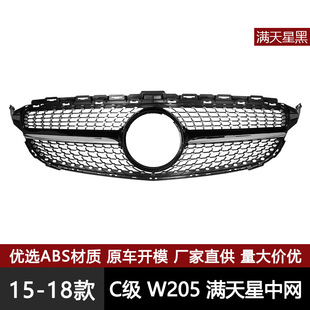 Applicable to Mercedes-Benz C- class four-door W205 sports modified C200L C300L medium net Diamond starry medium net