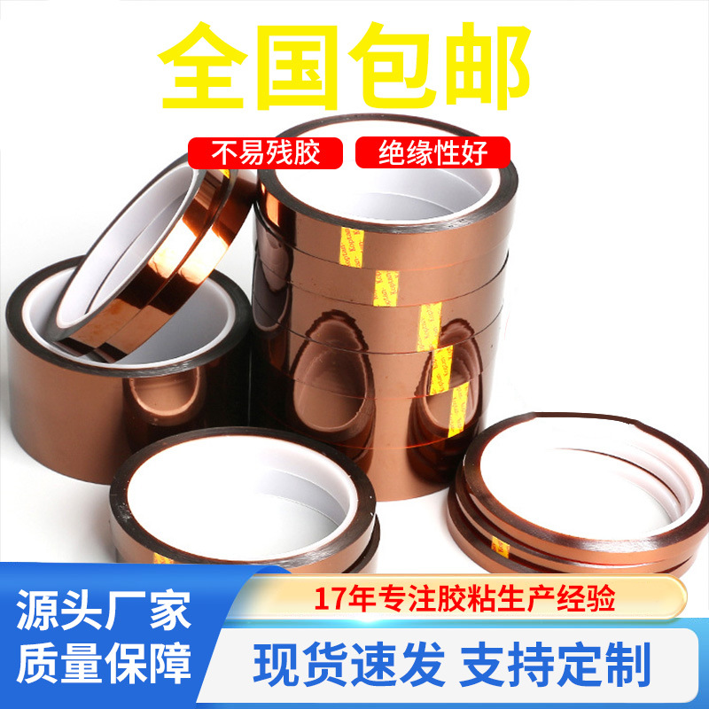 金手指高温胶带PI茶色聚酰亚胺胶带防焊无痕耐温耐热电池绝缘胶带