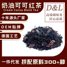 奶油可可红茶斯里兰卡可可风味红茶调味传统茶新品散装原料直销