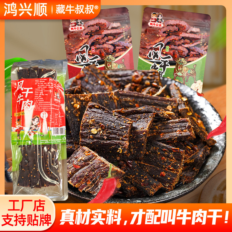 牛肉干零食批发景区特产伴手礼开袋即食麻辣食品小吃风干手撕牛肉