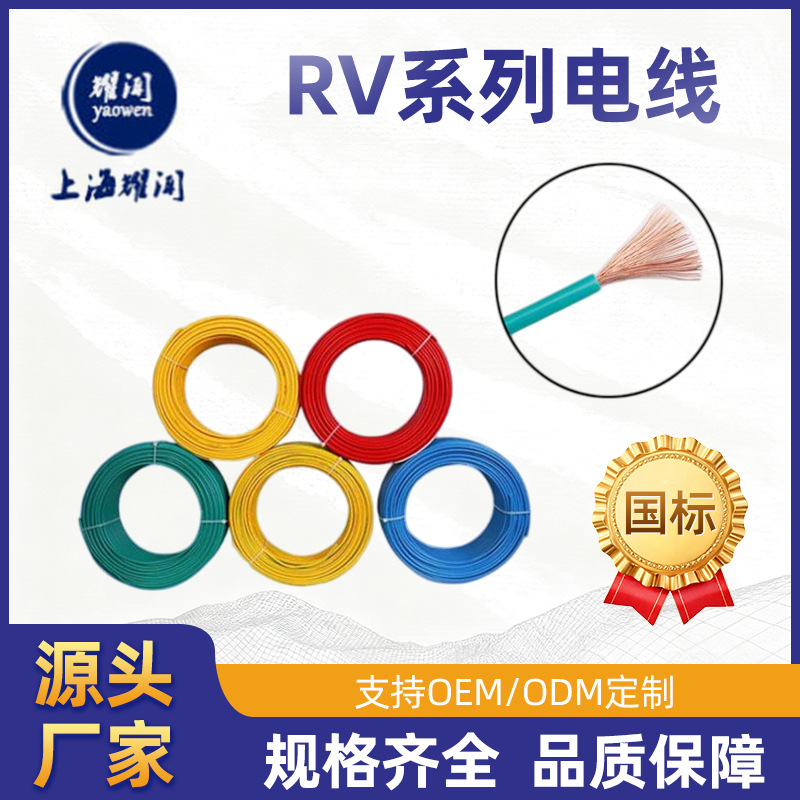 定 制国标RV电线纯铜芯电子线柔性单芯多芯特种线缆单芯多股软线