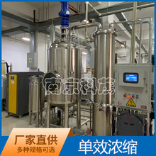 單效蒸發濃縮器有機廢液蒸發濃縮蒸發濃縮結晶器高效濃縮機