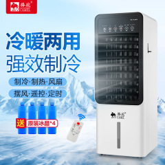 【代理】ラクダの冷暖両用エアコン扇風機家庭用冷凍扇風機移動小型エアコン冷風機